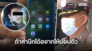 แม่ให้ปากคำตร.ลูกสาววัย 13 ถูกลวงข่มขืน | ข่าวเย็นช่องวัน | ข่าวช่องวัน