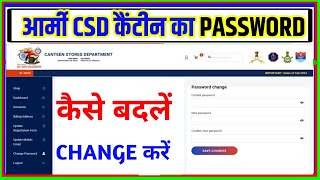 ARMY कैंटीन का PASSWORD कैसे बदलें | How to Reset or Change CSD Account Password | CSD PASSWORD