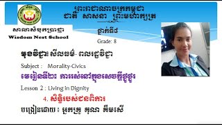 WNS- ​Civics G8 មេរៀនទី ២ ការរស់នៅក្នុងសេចក្តីថ្ងៃថ្នូរ  4 សិទ្ធិរបស់ជនពិការ