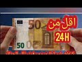 سعر اليورو اليوم في الجزائر سكوار سعر الدولار سعر جنيه إسترليني مقابل دينار الجزائري 2024