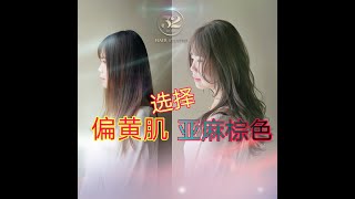 [亚麻色] .显白发色. [亚麻棕色]. 百搭发色 .[女神发色]