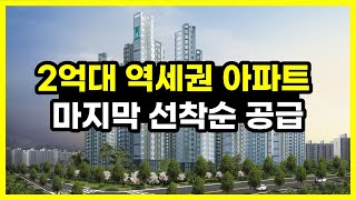 2억대 역세권 아파트!? 4호선 오남역 서희스타힐스