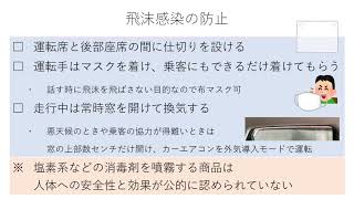 タクシーにおける感染拡大防止（企業向け新型コロナ対策情報）