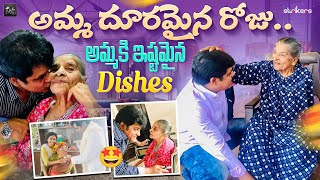 అమ్మ దూరమైన రోజు.. అమ్మకి ఇష్టమైన Dishes || Zubeda Ali || Zubeda Ali Vlogs || Strikers