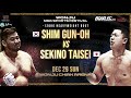 심건오 vs 세키노 타이세이 원주 mma 스포츠 페스티벌 굽네 road fc 071