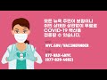 How to Sign Up for the COVID-19 Vaccine (:15, Korean)