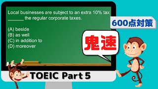 【TOEIC Part5】問題演習(第10回)  「前置詞VS副詞問題」beside, as well, in addition to, moreover【600点】