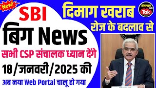 Sbi Csp बिग News सभी CSP संचालक परेशान इस रोज रोज के बदलाव से 2025 | sbi csp new update 2024