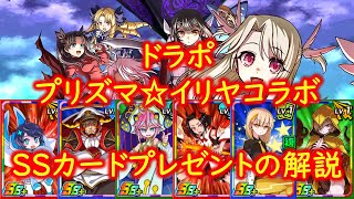 ドラポ　劇場版　プリズマ☆イリヤコラボ開催記念SSカードプレゼントの解説【結月ゆかり音声、ドラゴンポーカー】