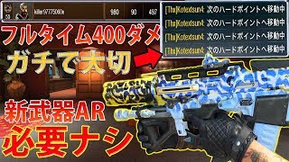 【BO4】FT400ダメ味方でもキャリー可能‼移動中アピールの重要性＆PEACEKEEPERよりMADDOXが総合的には強武器【COD:実況】