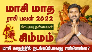 Masi matha rasi palan 2022 simmam | சிம்மம் மாசி மாத ராசி பலன்கள் | selvavel jothidam | simmam 2022