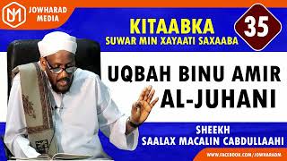 UQBAH BINU AMIR AL JUHANI || SUWAR MIN XAYAATI SAXAABA || SHEEKH SAALAX