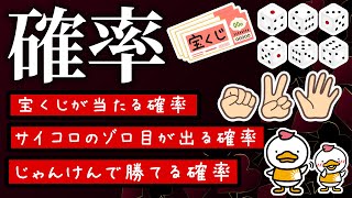 【色々な確率！①💵宝くじが当たる確率②⚀サイコロのゾロ目が出るパターン別の確率③じゃんけんで勝てる確率✊✌✋】ラクする！トクする！「七田式算数教室」vol.19