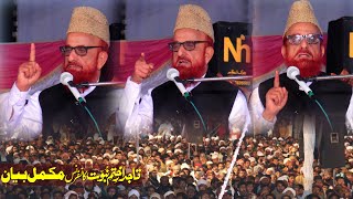 Mufti Munib ur Rehman Full Bayan Tajdare Khatm E Nabuwat Conference chowk azam