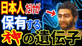 .日本人だけが持つ『神の遺伝子』の秘密…YAP遺伝子が皇位継承に影響している？神の子伝説の真実