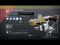 destiny2 今週のシュール・2025 1 11