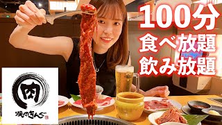 【焼肉きんぐ】肉祭り！こんなに美味しいとは...大満足の食べ飲み放題！