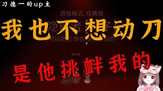 【鹅鸭杀】我也不想出刀啊，可是他叫我傻瓜唉【goose goose duck】下有保姆级游戏玩法介绍#芜湖心理学 #鹅鸭杀#刁德一#games