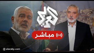 عاجل | كلمة إسماعيل هنية رئيس المكتب السياسي لحركة حماس