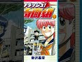 僕の思い出のアニメ作品『6.ハイスクール！奇面組』