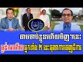 Muong Nareth Detail about The court issued an arrest warrant Hun Sen