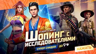 Полностью ЗАБРАЛ Событие ВЫГОДНАЯ НАКРУТКА в free fire