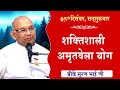 LIVE:अमृतवेला योग | AMRITVELA YOG COMMENTARY के साथ | Live from Madhuban | BK Suraj Bhai 05-12-2024