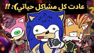 دبلجة سونيك برايم عبارة عن تلوث سمعي.. // تذمر وتنمر علي دبلجة SONIC PRIME العربية