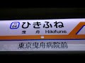 【こんな副駅名あったの】東武スカイツリーライン曳舟駅に副駅名東京曳舟病院前がいつのまにか追加されてた