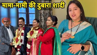 ये गहनें बनाये हैं नये || फिर हुई सासूजी के मामाजी की शादी🩷Monika Silori