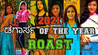 DAGARS of the year 2021,😂🤣😂 kannada new roasting video🔥🔥🔥