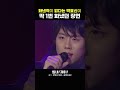 공연 중 딱 한번 화가 났다는 가수 박효신