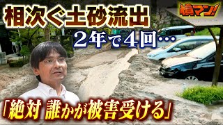 「絶対誰かが被害を受ける」比叡山の麓で『土砂流出』相次ぐ...住宅地に被害　治山ダムの新設が決まるも「別の沢でまた起こるだろうな」住民から不安の声【怒り】【ＭＢＳニュース特集】（2023年7月31日）