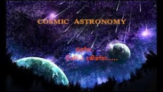 Cosmic Astronomy first viedio, Cosmic Astronomy