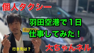 第一弾　羽田空港1日チャレンジ　回数、売上げ等