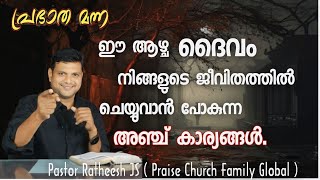 ഈ ആഴ്ചത്തെ പ്രവചന ദൂത്. Malayalam Christian Bible speech Pastor Ratheesh JS