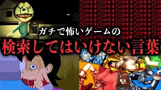 【閲覧注意】闇が深すぎるゲームの検索してはいけない言葉3選【任天堂】【ゲーム】【都市伝説】【のび太のバイオハザード】【ドラえもん】