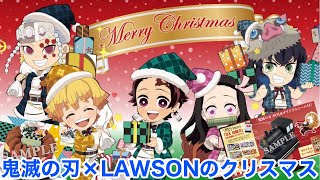 鬼滅の刃×LAWSON クリスマスケーキ＆からあげ君ボックス