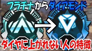 【ApexLegends】プラチナ帯で停滞していてダイヤに上がれない人の特徴と改善策【エーペックスレジェンズ】