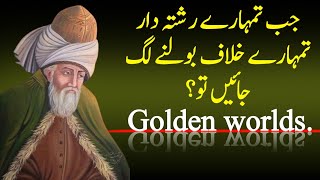 Jab Rishtedar Tumhare Khilaf Bolne Lag Jaye | Golden Worlds in urdu