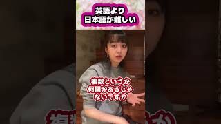 【キムタク娘】英語より日本語が難しい！ #cocomi #koki #キムタク #娘 #工藤静香 #Shorts