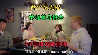 妹子和闺蜜参加单身聚会，听说全是肌肉猛男，一直喝酒好兴奋