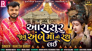 Arasur Javu Ambano Rath Lai | Rakesh Barot #rakeshbarotofficial #rakeshbarot #newsong #