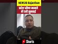 shorts नरेश मीणा मामले में टली सुनवाई naresh meena case tonk violence sdm slaped case n18s