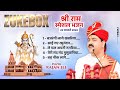 Shri Ram Special Bhajan 22 जनवरी 2024 | Pujya Rajan Jee | Shri Ram Bhajan