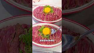 第45集:生鱼片喜欢吃,但生牛肉不知道味道怎么样?#生牛肉片#shorts#烤肉