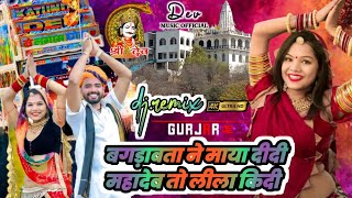 ||~|| बगड़ावता ने माया दीदी महादेव तो लीला किदी ||~|| new rajasthani treanding song 2023 ||remix song