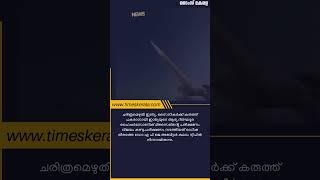 ചരിത്രം കുറിച്ച് ഇന്ത്യ: ദീര്‍ഘദൂര ഹൈപ്പര്‍സോണിക് മിസൈല്‍ പരീക്ഷണം വിജയകരം