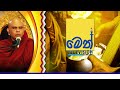 දානයේ ආනිසංස ven rajagiriye ariyagnana thero