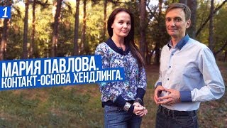 Выставка собак, секреты подготовки чемпионов, о контакте с собакой - хендлер Мария Павлова